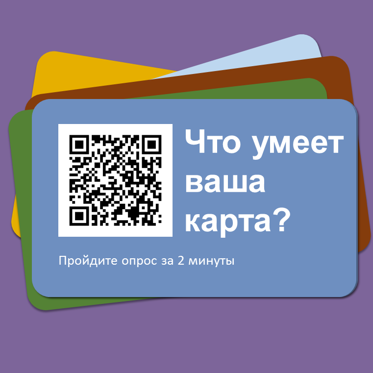 Информационные материалы о возможностях банковской карты.