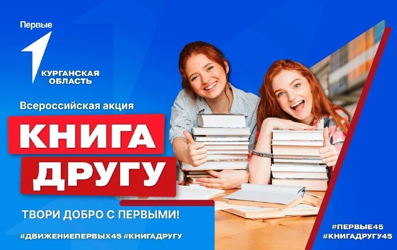 Всероссийская акция &amp;quot;Книга другу&amp;quot;.