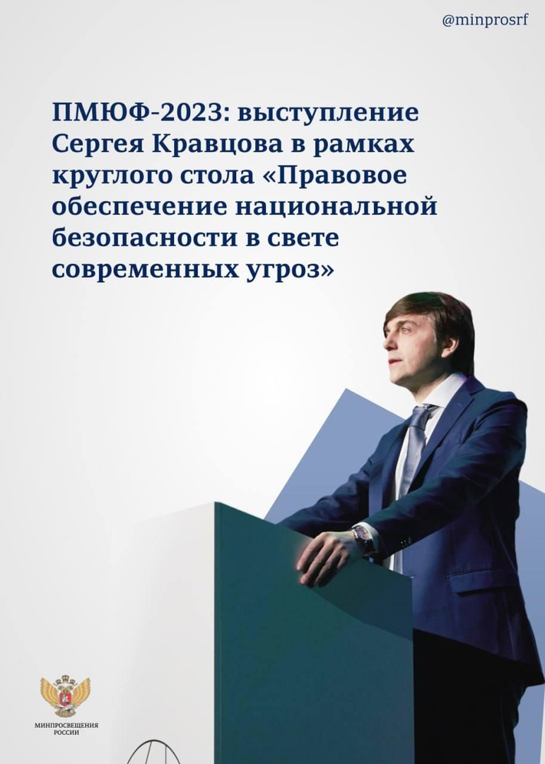 Перспективы развития российского образования обозначил министр просвещения Сергей Кравцов..