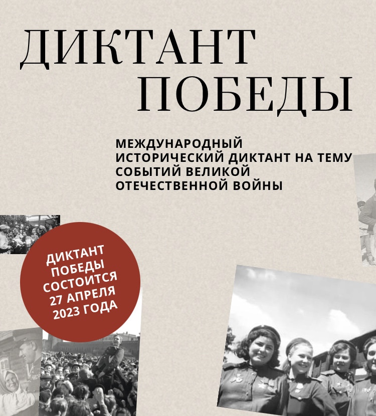 В Частоозерской школе написали «Диктант Победы»..