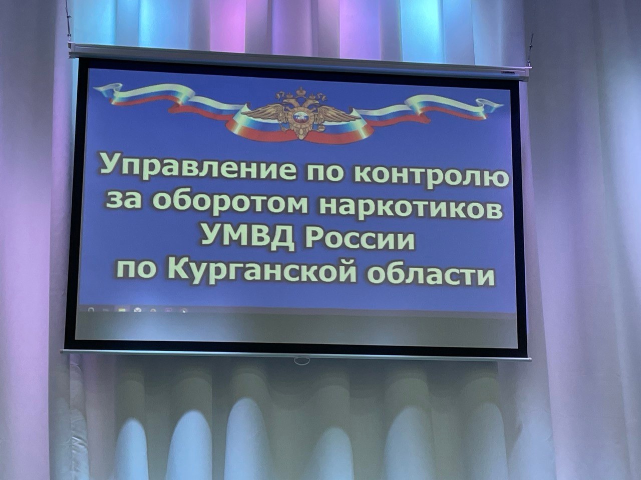 Встреча с представителями Отдела профилактики УМВД Курганской области.