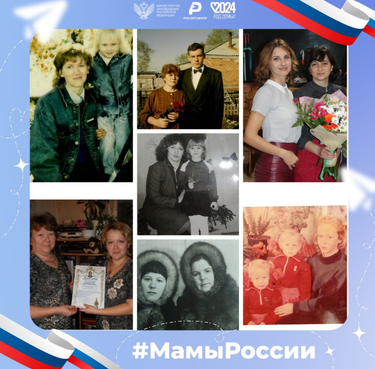 Акция «Мамы России».