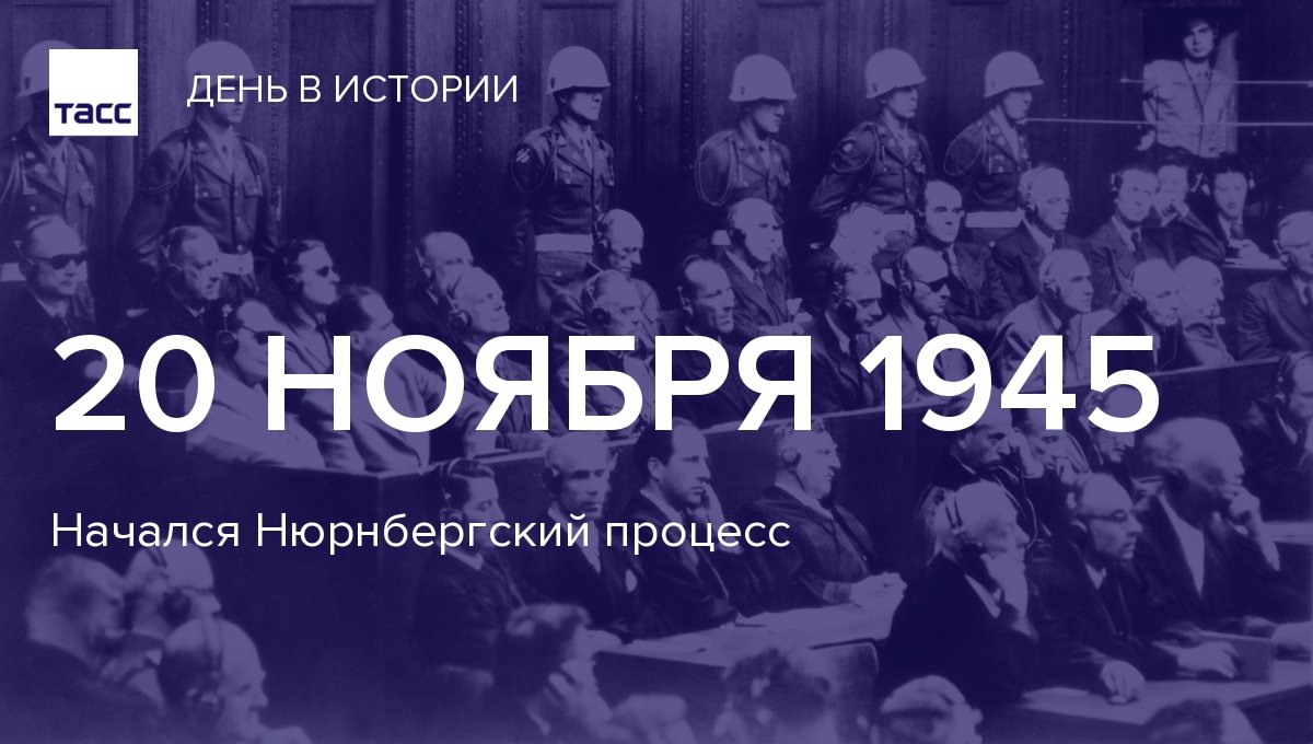  20 ноября в 10-х классах состоялся урок, посвящённый 78-летию со дня начала Нюрнбергского процесса — главного суда XX века..