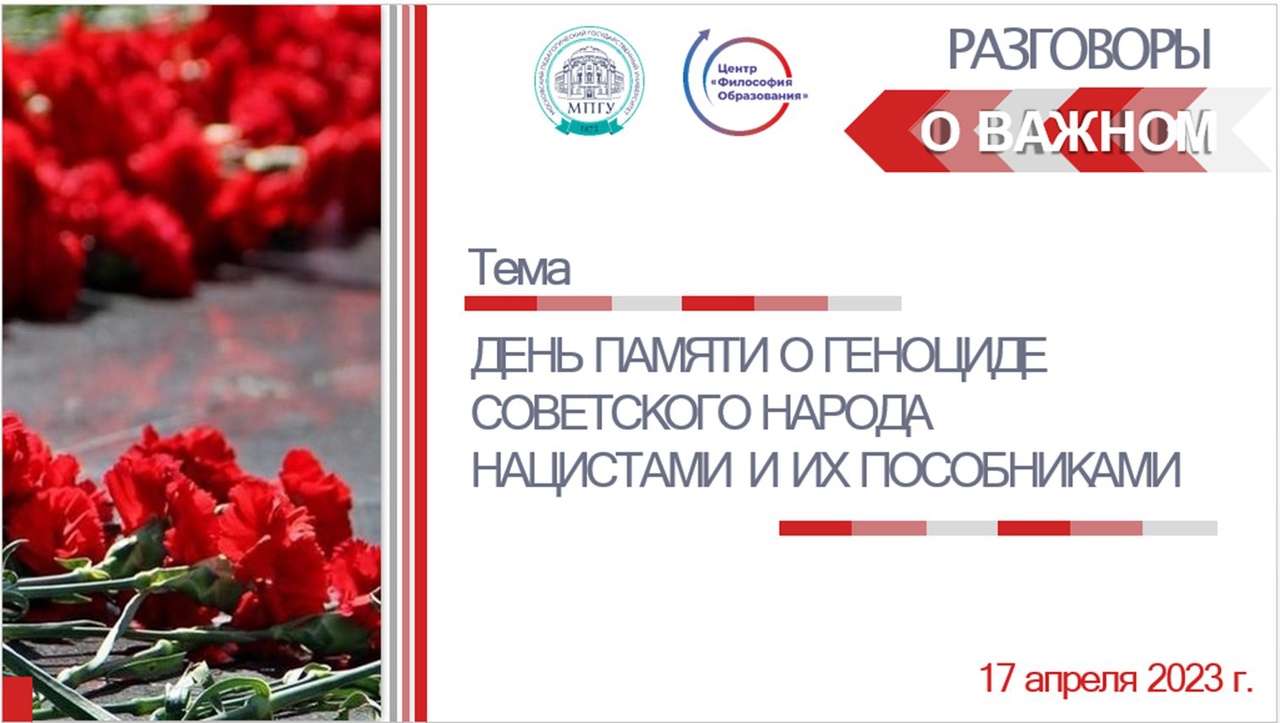 КАК РАЗГОВАРИВАТЬ С ДЕТЬМИ О ВАЖНОМ: ДЕНЬ ПАМЯТИ О ГЕНОЦИДЕ СОВЕТСКОГО НАРОДА..