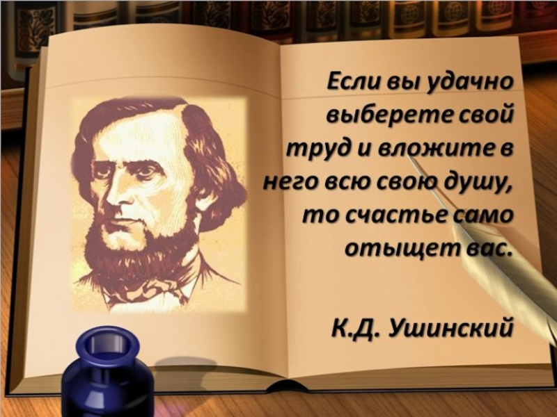 Недели К.Д. Ушинского в Курганской области..