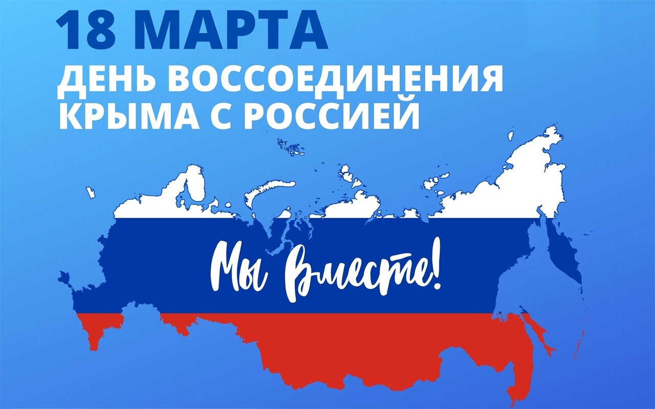 9-ая годовщина воссоединения Севастополя и Крыма с Россией..