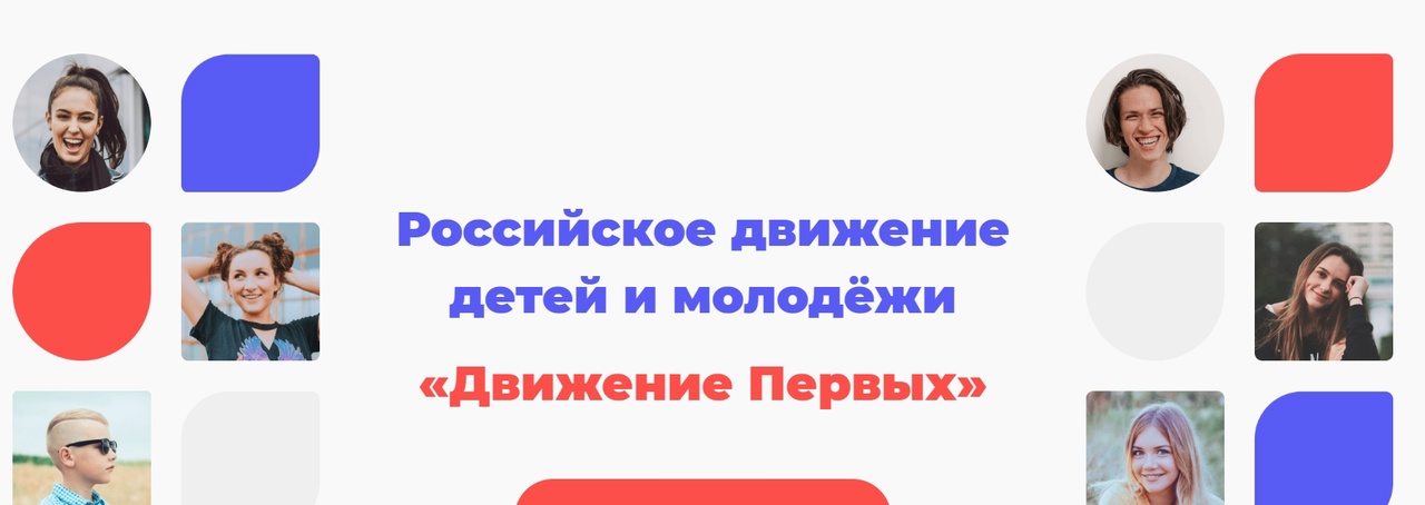 Информационное мероприятие, посвященное деятельности Российского движения детей и молодежи &amp;quot;Движение первых&amp;quot;..