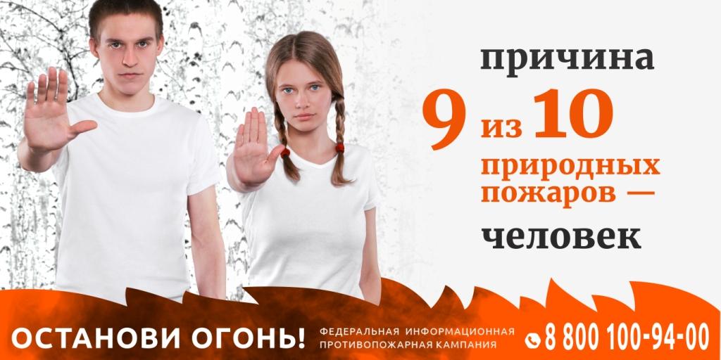 Акция «Останови огонь!».