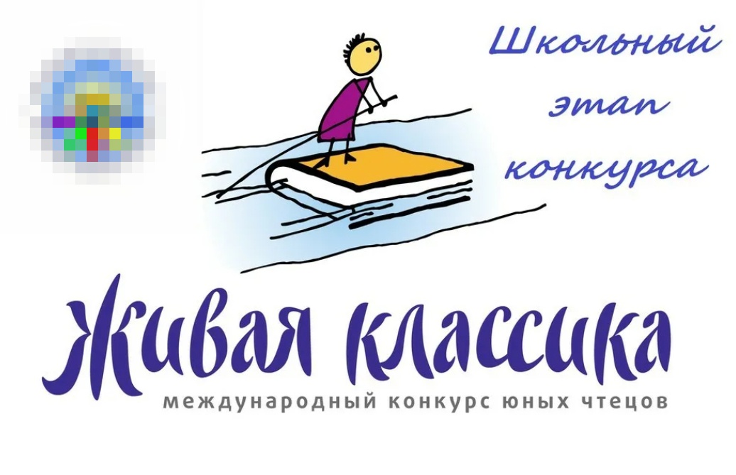 Живая классика..