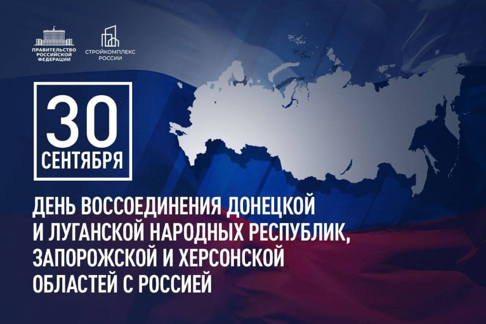 30 сентября - дата, вошедшая в новейшую историю как день принятия в Российскую Федерацию исторических регионов на правах субъектов России..