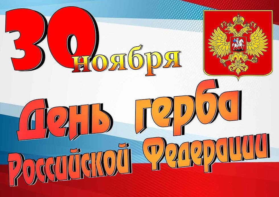 Интеллектуальная игра «Герб отечества».