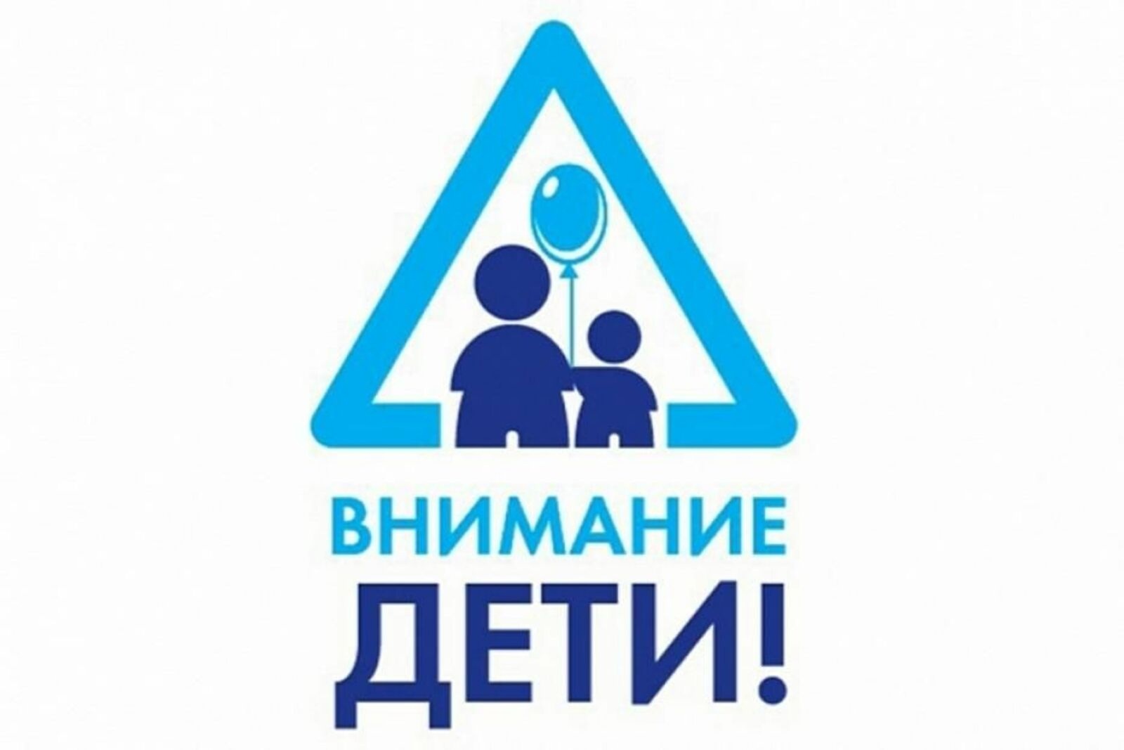 Месячник &amp;quot;Внимание, дети!!!&amp;quot;.