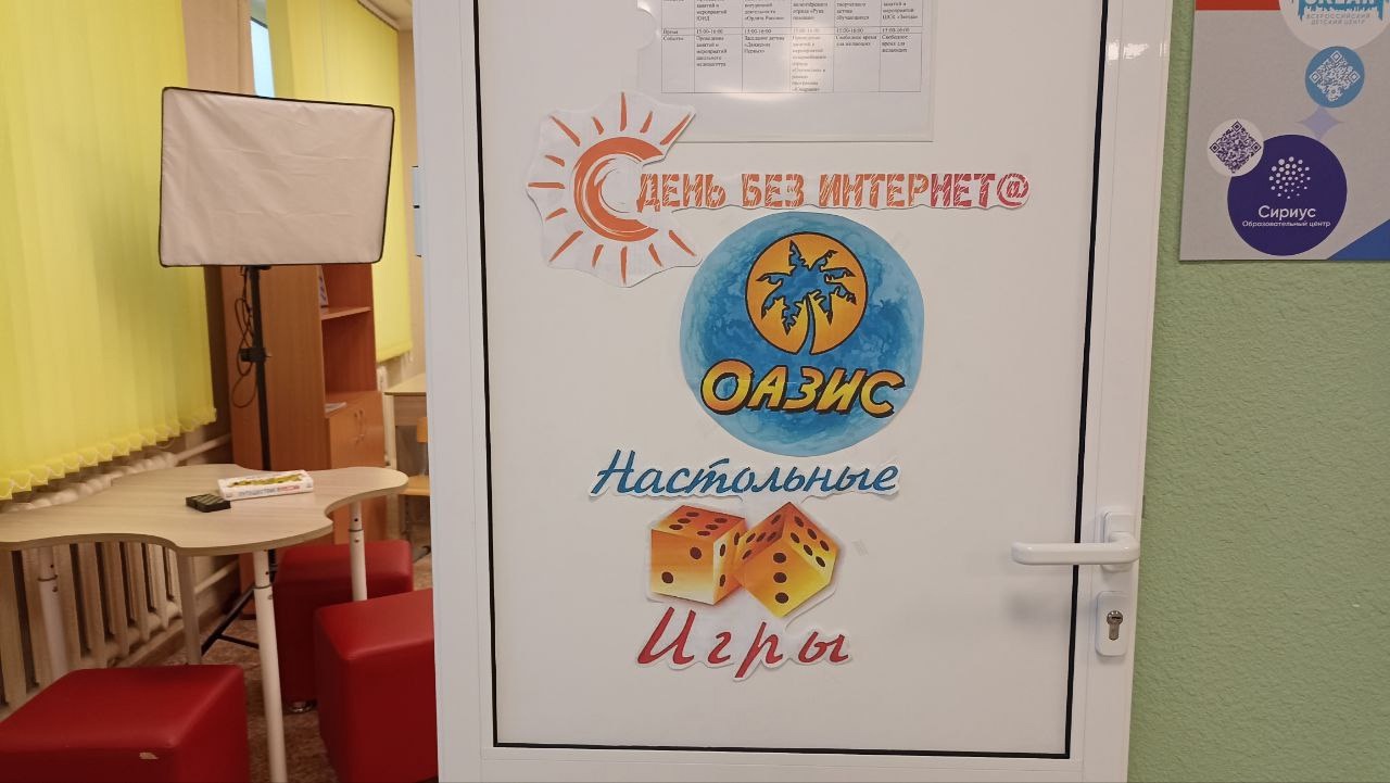 Международный день без Интернета.