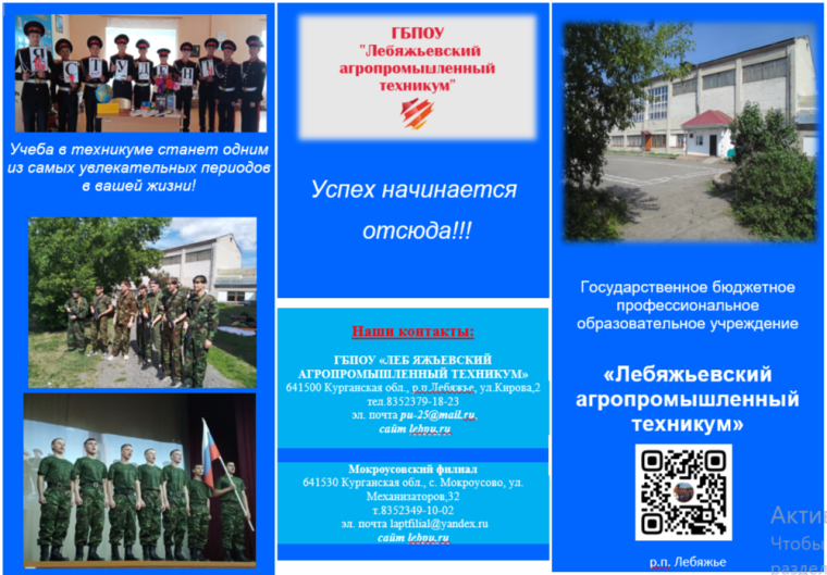 ГБПОУ " ЛАПТ".